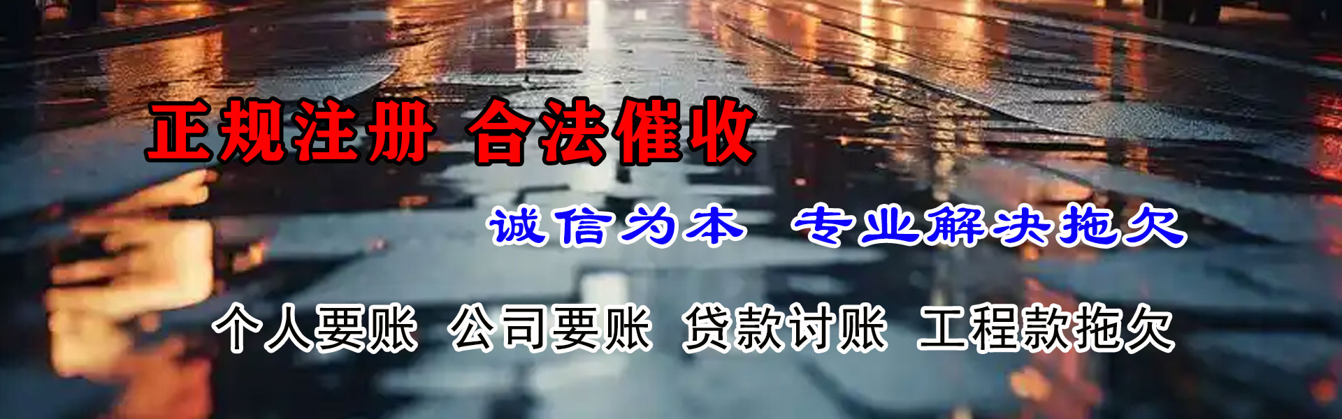 徽州迅达要账公司